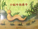 精装绘本：小蜗牛找房子 3-6岁 童立方出品 实拍图
