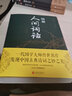 图解人间词话 实拍图