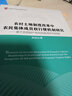 农村土地制度改革中农民集体成员权行使机制研究 基于农民财产权利自我保护的视角 实拍图