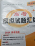 天利38套 2024全国卷 数学（理科） 高考模拟试题汇编 实拍图