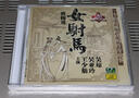 黄梅戏：女附马（2CD） 实拍图