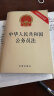中华人民共和国公务员法（含新旧条文对照） 晒单实拍图