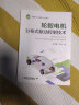 轮毂电机分布式驱动控制技术 新能源汽车关键技术研发系列 10年理论沉淀与实际经验的结合 实拍图