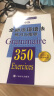 全新法语语法350练习与指导（中级）（全新法语语法350练习与指导） 实拍图