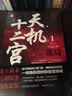 天机十二宫（1）·诡局（堪比《琅琊榜》的智谋传奇，爱奇艺网剧合作书目热度第一！） 实拍图