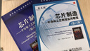 芯片制造：半导体工艺制程实用教程（第6版 英文版） 实拍图