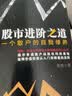 股市进阶之道 李杰一个散户的自我修养雪球系列从书方三文梁剑倾力投资理财投资策略股票书籍 晒单实拍图