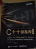 C++标准库（第2版）(博文视点出品) 实拍图