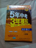 曲一线 初中数学 九年级下册 人教版 2022版初中同步5年中考3年模拟五三 实拍图