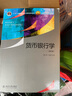 货币银行学（第五版） 实拍图