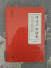中国古典小说普及文库：清平山堂话本 实拍图