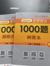 【肖老指定店铺】肖秀荣2026考研政治肖四肖八1000题精讲精练冲刺8套卷4套卷考点预测知识点提要时政全家桶可搭徐涛核心考案价保 【核心4套】徐涛核心考案+肖1000题+肖四肖八 实拍图