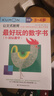 公文式教育：数学专项训练【1】数字书 2-5岁全5册 学前幼儿阶梯数学儿童益智逻辑思维专注力训练书籍宝宝智力开发启蒙早教 数字游戏书智力潜能开发亲子早教益智思维 实拍图