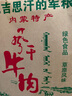 天鲜尝内蒙古特产风干牛肉干散成吉思汗的口粮正宗超干 原味1包+孜然味1包500克 实拍图