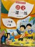二年级下册人教版语文教材同步 一课一练 2年级教材随堂练课时同步练习册课课练 实拍图