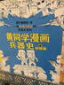 黄同学漫画兵器史（套装共2册）（从十八般兵器到枪炮机甲，从荒野生存到世界大战，两百万年人类兵器史！） 实拍图