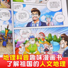 【任选5本99-10】大中华寻宝记全套31册 吉林寻宝记新疆海南黑龙江寻宝记系列中国地理百科全书儿童地理人文科普百科漫画书7-14岁课外书 【2】北京寻宝记 实拍图