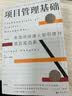 【现货速发】项目管理基础 非项目经理人如何提升项目成功率 职场高效领导力沟通力团队管理书籍（考试推荐书） 后浪官方正版 实拍图