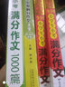 全国小学生小考满分作文 三四五六年级优秀获奖作文素材辅导书 书剑手把手作文 实拍图
