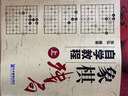 象棋残局自学教程（上） 实拍图