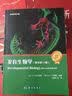 发育生物学（原书第11版） 实拍图