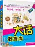 大话数据库 实拍图