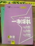 24新教材版 一本涂书 高中物理 高一高二高三高考通用复习资料知识点考点辅导书配涂书笔记高考 实拍图