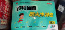 视频全解期末冲刺100分小学四年级下册语文+数学+英语3册RJ人教版同步训练（单元月考专项期中期 实拍图