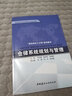 仓储系统规划与管理 实拍图