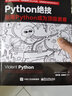 Python绝技：运用Python成为顶级黑客(博文视点出品) 实拍图