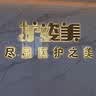 淘美客迷你发光字logo门头广告招牌led标识标志霓虹灯灯牌亚克力水晶字 不锈钢背发光字 实拍图