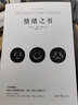 情绪之书：首本深度研究情绪文化的“情绪考古书” 实拍图