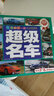 宝宝的第一本认知百科 童眼识天下 超级名车 实拍图