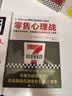 零售心理战：不要为顾客着想，而是要站在顾客的立场上思考 实拍图
