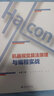 halcon机器视觉算法（全彩） 实拍图