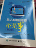 笔记本电脑维修不是事儿（第2版） 实拍图