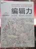 编辑力：从创意策划到人际关系经典版 出版行业指南  图书湛庐 书籍 实拍图