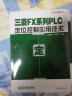 工控技术精品丛书：PLC控制程序精编108例（修订版） 实拍图