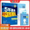 曲一线 高二下高中数学 选择性必修第三册 人教A版 新教材2023版高中同步5年高考3年模拟五三 实拍图