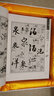 行书（套装上下册 历代书法四体字典） 实拍图