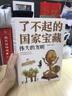 了不起的国家宝藏（套装全五册）  实拍图