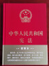 中华人民共和国宪法（2018年3月修订版 16开精装宣誓本） 实拍图