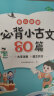 【时光学】 必背古诗词144首+必背小古文80篇全2册 幼儿启蒙注音版学前古诗古文儿童启蒙3岁-7岁 实拍图