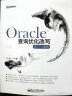Oracle查询优化改写技巧与案例(博文视点出品) 实拍图