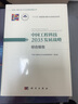 中国工程科技2035发展战略·综合报告  中国工程院重大战略咨询项目  “十三五”国家重点出版物规划项目 实拍图