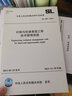 正版现货 SL 303-2017 水利水电工程施工组织设计规范替代 SL 303-2004 水利工程行业标准 中国水利水电出版社 实拍图