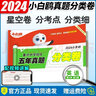 【当日发小白鸥新品抢分卷】小升初真题卷2026新版小白欧小升初真题万唯五年真题分类卷2026重点中学招生真题超详解卷语文数学英语通用版星空小升初试卷五六年级小学升初中衔接万维 分类卷英语（2026新版 实拍图