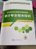 初级审计师辅导教材2022 审计理论与实务+审计相关专业知识+全真模拟试卷5套题（套装共3册） 实拍图