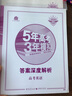 曲一线2020B版 高考英语 五年高考三年模拟（全国卷Ⅰ及上海适用）5年高考3年模拟 五三B版专 实拍图