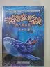 动物变形侠:海人国公主(迪士尼签约作家杨鹏全新创作，教给孩子如何迎难而上，接受挑战)  实拍图